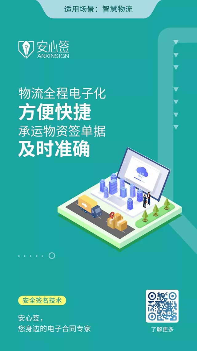 安心签-智慧物流.jpg