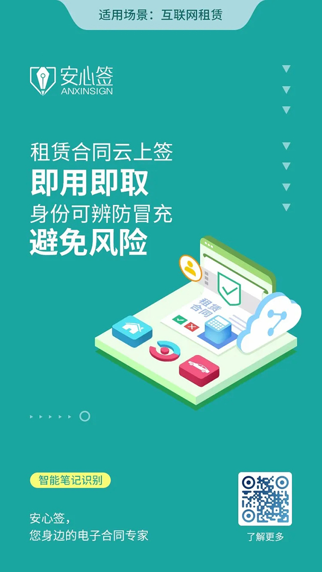 安心签-互联网租赁.jpg