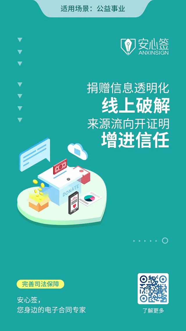 安心签-公益事业.jpg